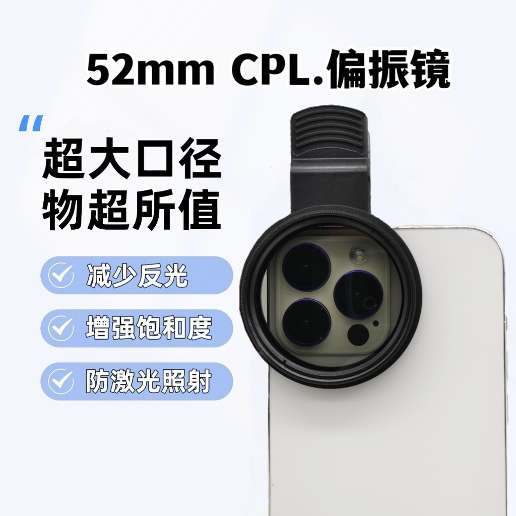 สินค้าใหม่ 67mmCPL Polarizer ปรับโทรศัพท์มือถือ Polarizer 52 มม. Landscape Anti-Laser Polarizer ND F
