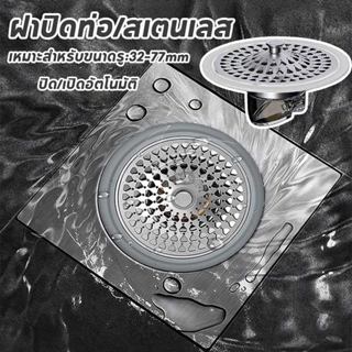ฝาปิดท่อ ฝาครอบท่อระบายน้ำป้องกันกลิ่น สเตนเลส ป้องกันแมลงแล…