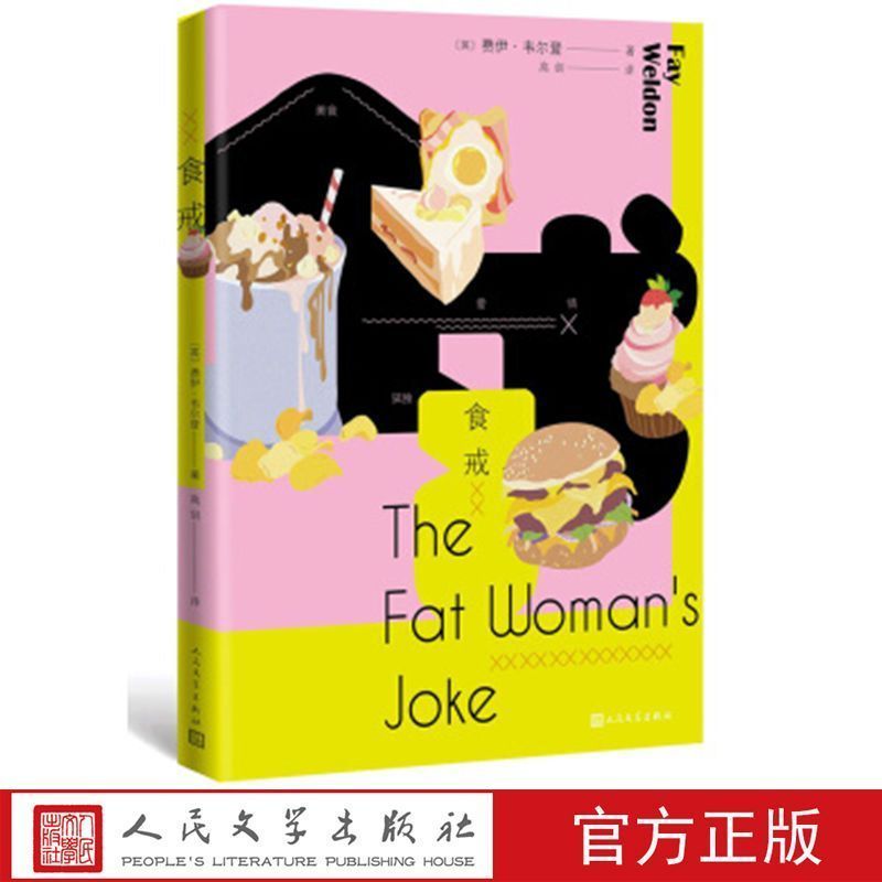 Book Food Ring (อังกฤษ) สํานักพิมพ์วรรณกรรมคน Fay Welden