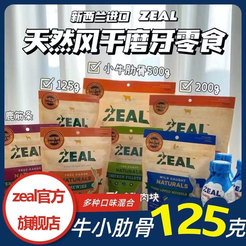 ZEAL Snacks Beef Tendon Rings ขนมสุนัขนําเข้า Air เนื้อวัว Jerky แคลเซียมซี่โครง อาหารเสริมฟันกรามสุ