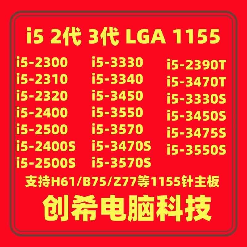 i5 3470 3570 2400 2500 3330 3450S 2320 2390T 2300 3550 3475S