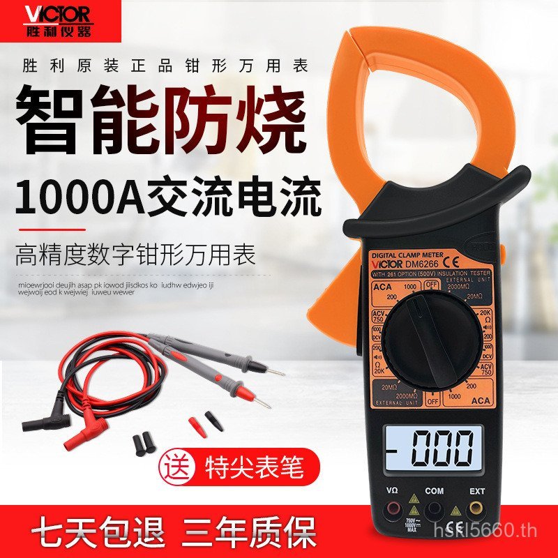 แคลมป์มิเตอร์ความแม่นยําสูง Victory Digital Clamp Meter มัลติมิเตอร์ 5S7V