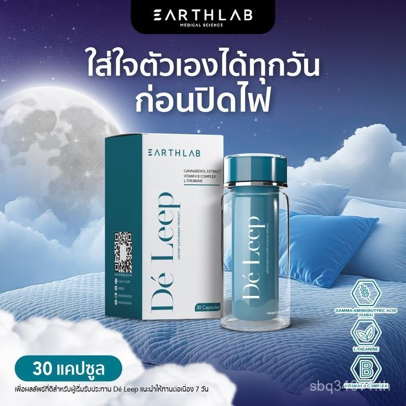 Earth Lab De'-Leep Soft gel 30 แคปซูล ผลิตภัณฑ์เสริมอาหาร