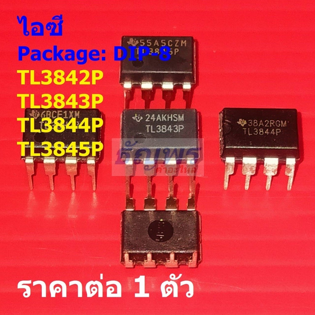 ไอซี IC วงจรรวม Integrated Circuit TL3842P TL3843P TL3844P TL3845P #DIP-8 (1 ตัว)