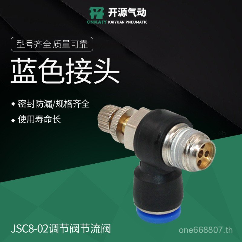 One-Way Speed Regulating SL6-01 วาล์วปีกผีเสื้อ SL8-02 Joint SL4-M5 Fast SL10-02 Pneumatic Trachea J