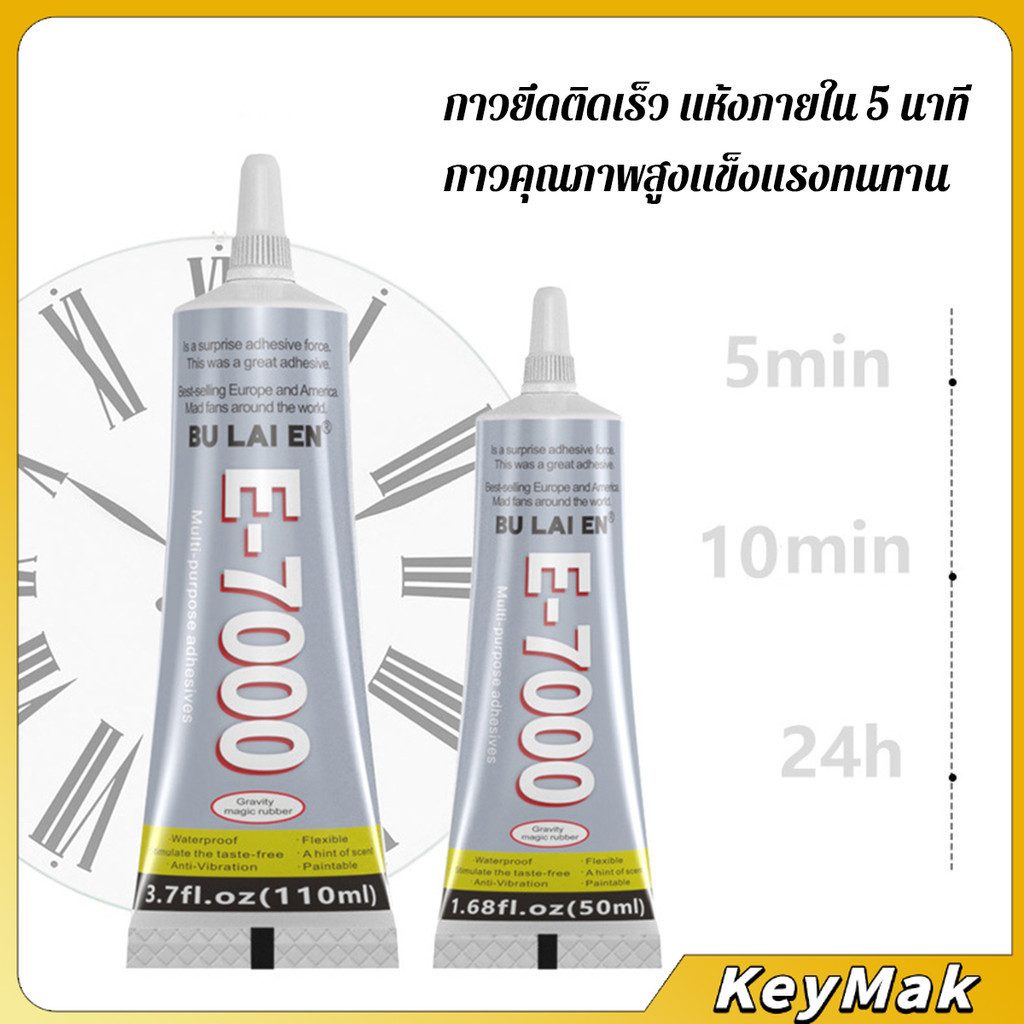 E7000 กาวพลังสูง 50/110ML DIY ตกแต่งเจาะอเนกประสงค์โปร่งใสกาวซ่อมกระเป๋าหนัง เครื่องประดับ ของเล่น พลอยเทียม Repair glue ราคา ถูกที่สุด ดีลบีเคเค แกลเลอรีภาพที่ 5