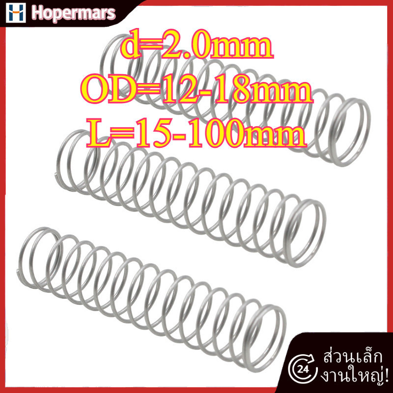 สปริง สปริงดัน สปริงกด อะไหล่ สปริงกด-สปริงดัน สแตนเลส 304  d2.0mm * OD12-18mm * L10-100mm (HA-XDT-T