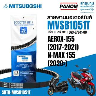 MITSUBOSHI สายพาน มอเตอร์ไซค์ AEROX-155 (2017-2021) NMAX155 …