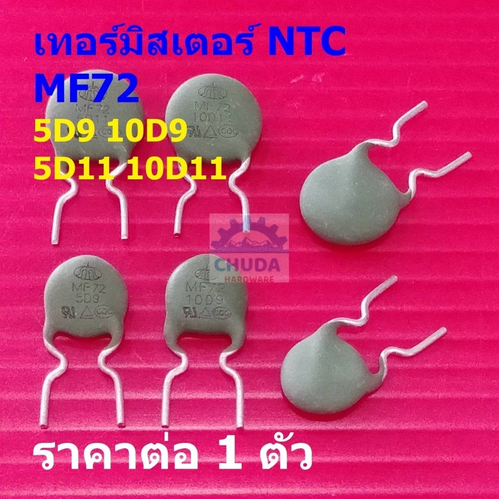 เทอร์มิสเตอร์ อุณหภูมิ NTC ตัวต้านทาน ความร้อน เซ็นเซอร์ Thermistor NTC 5D9 10D9 5D11 10D11 #MF72 (1