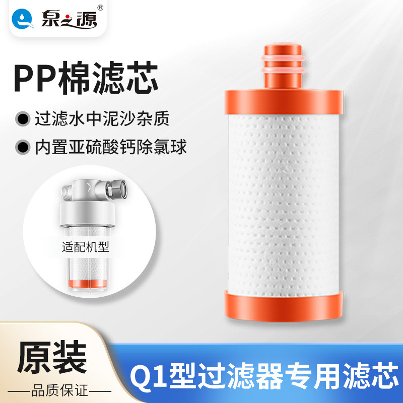 Quanzhiyuan Q1 Q2 ฝักบัวกรอง PP ผ้าฝ้ายกรององค์ประกอบแคลเซียม Sulfite Dechlorination Skin Care Bath 