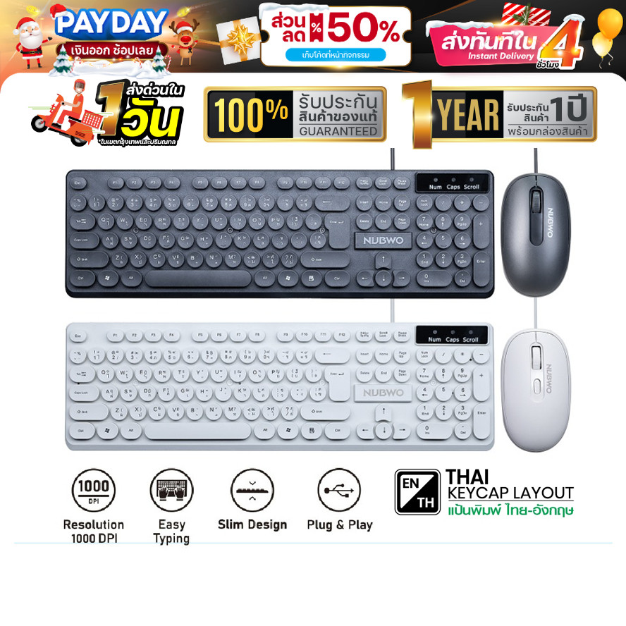 คีย์บอร์ดและเมาส์ NUBWO NKM-637 Keyboard+Mouse USB Wired Combo เชื่อมต่อง่าย ปุ่
