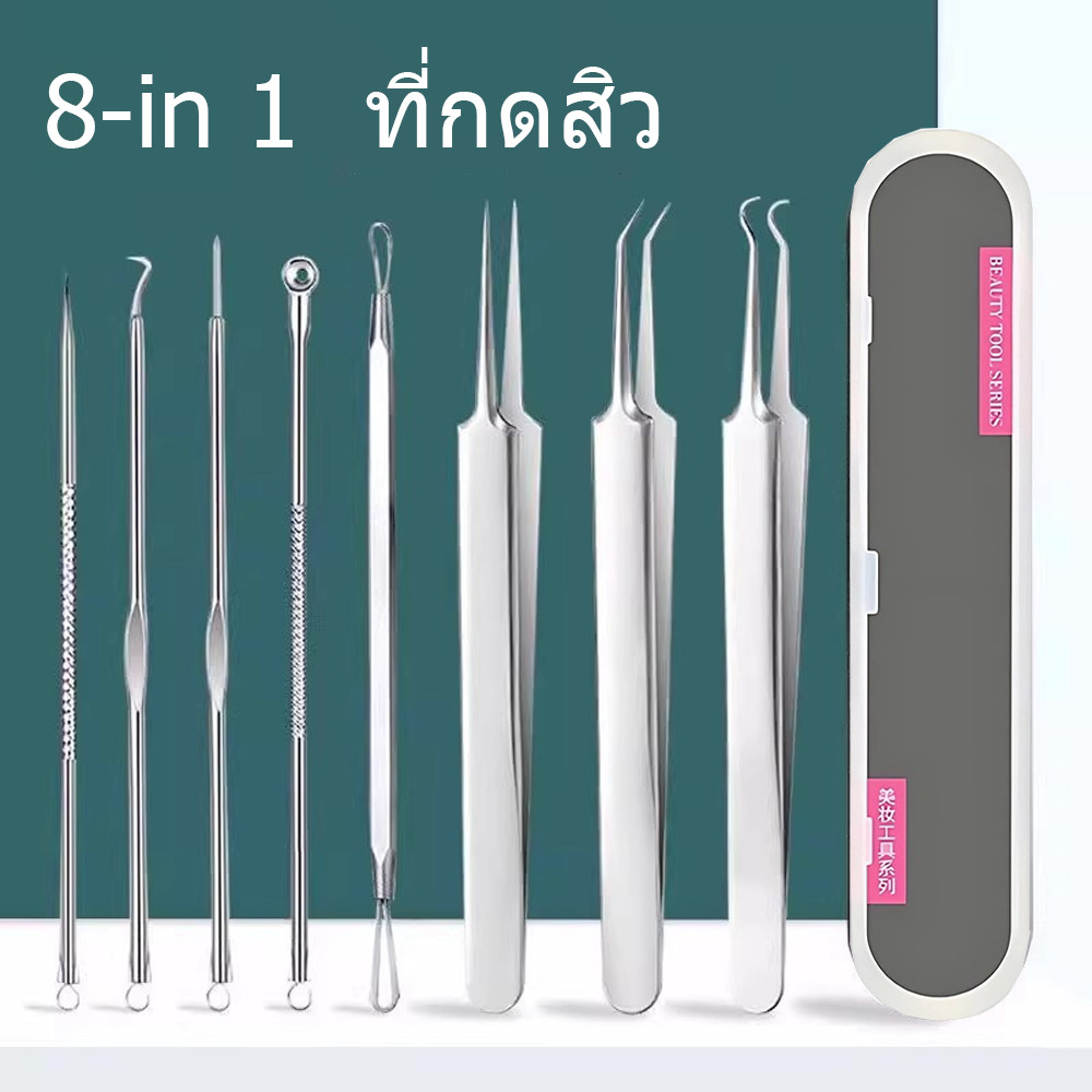 8in1 ที่กดสิว ที่บีบสิว อุปกรณ์กำจัดสิว เครื่องบีบสิว เครื่องบีบสิว ที่ขัดหน้า ดูดสิว ที่หนีบสิว ชุดกดสิว