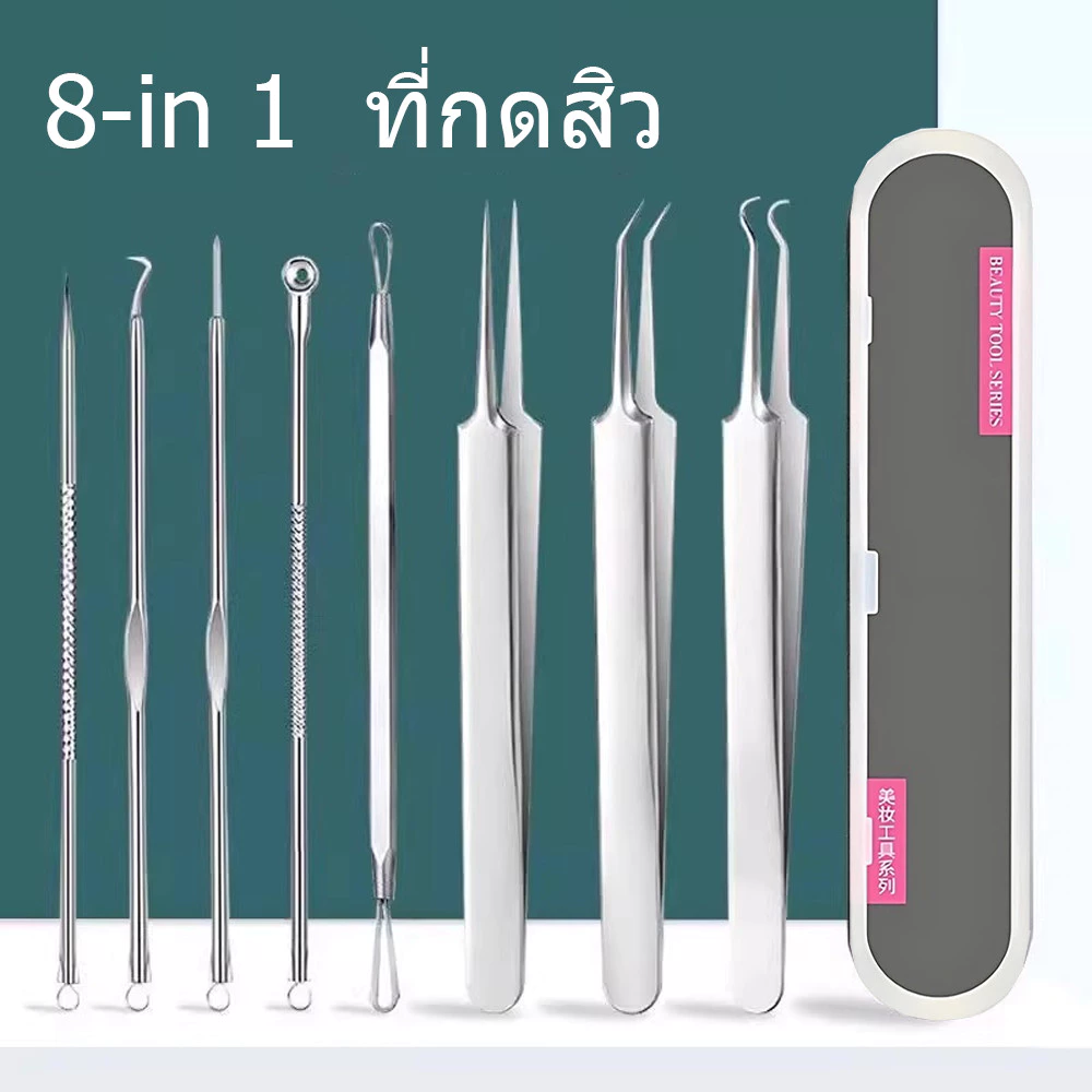 8in1 ที่กดสิว ที่บีบสิว อุปกรณ์กำจัดสิว เครื่องบีบสิว เครื่องบีบสิว ที่ขัดหน้า ดูดสิว ที่หนีบสิว ชุดกดสิว