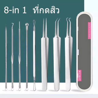 8in1 ที่กดสิว ที่บีบสิว อุปกรณ์กำจัดสิว เครื่องบีบสิว เครื่องบีบสิว ที่ขัดหน้า ดูดสิว ที่หนีบสิว ชุดกดสิว