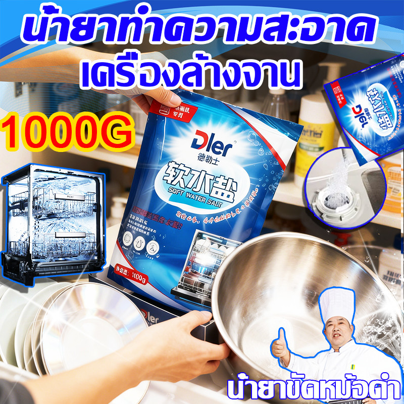 1วิกำจัดคราบน้ำมัน⭐ น้ำยาทำความสะอาดเครื่องล้างจาน น้ำยาล้างเครื่องล้างจาน ทำความสะอาดเครื่องล้างจาน  1000G ผงล้างจาน⭐