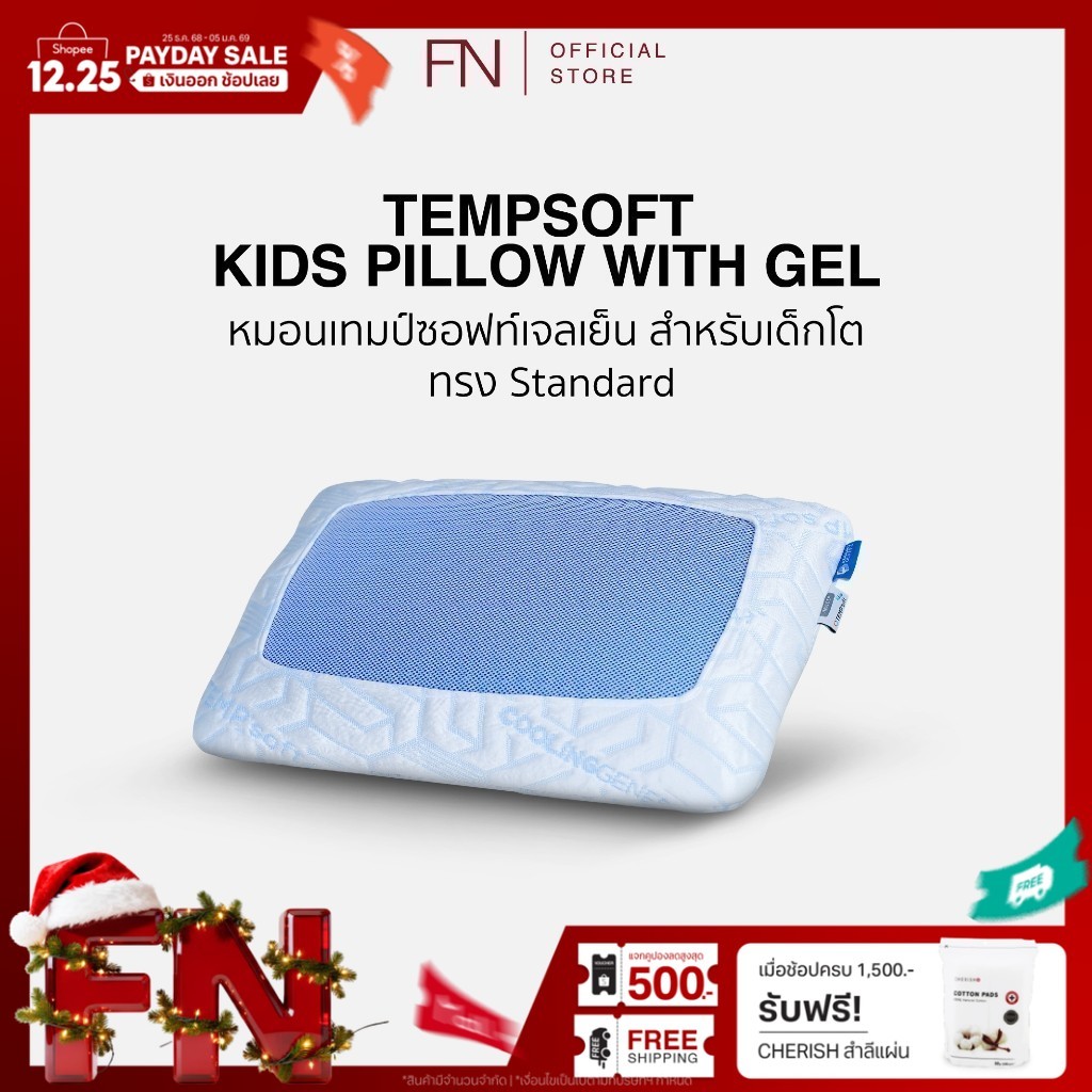 FN TEMPSoft หมอนเย็นเพื่อสุขภาพ ผสานแผ่นเจลเย็นสำหรับเด็กKid 2ทรงให้เลือก หมอนเจลเย็นเด็กเมมโมรี่โฟม