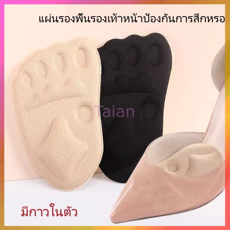 Taian แผ่นรองฝ่าเท้า / แผ่นรองพื้นรองเท้าครึ่งขนาดป้องกันความเจ็บปวด / แผ่นรองครึ่งขนาดแบบมีกาวในตัวที่นุ่มเป็นพิเศษ