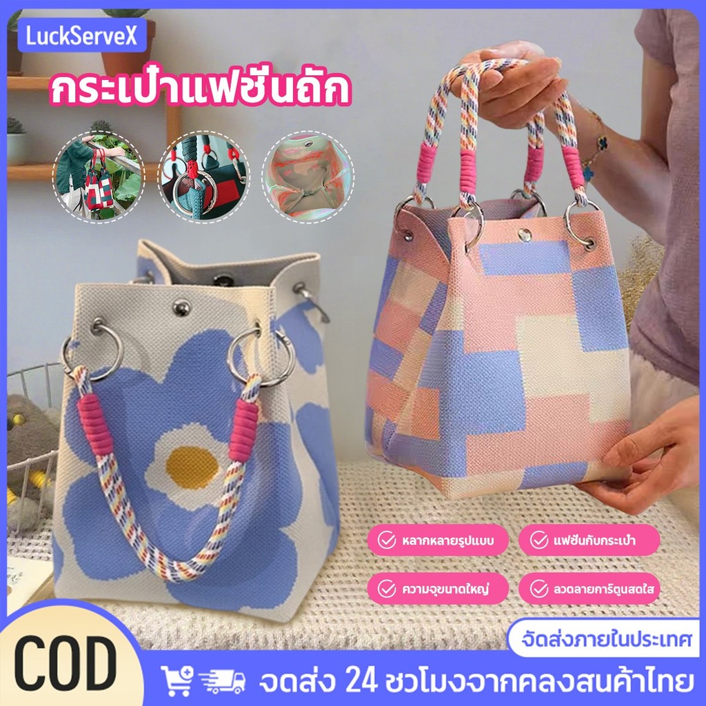 กระเป๋าถือ วัสดุถัก น้ำหนักเบา ฟังก์ชั่นหลากหลาย การจับคู่สีที่มีสีสัน นุ่มนวล ความจุสูง เป็นของขวัญ