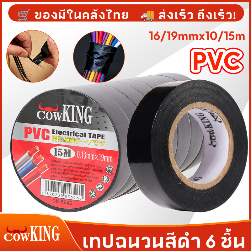 MUSCLE COWเทปพันสายไฟ PVC Electrical Tape10/15เมตร เทปฉนวนสีดำ ผ้าเทปพันสายไฟ เทปกาวดำ เทปผ้าพันสายไฟรถยนต์ ม้วนเทปดำ 3M