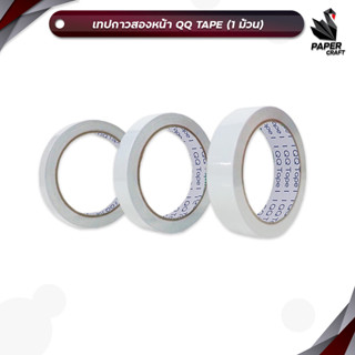 QQ Tape (คิวคิวเทป) เทปเยื่อ เทปกาวสองหน้า ขนาด 12 / 18 / 24…
