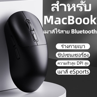 MacBook-พิเศษไร้สายบลูทูธไตรโหมดเมาส์สําหรับเล่นเกมแบบชาร์จไ…