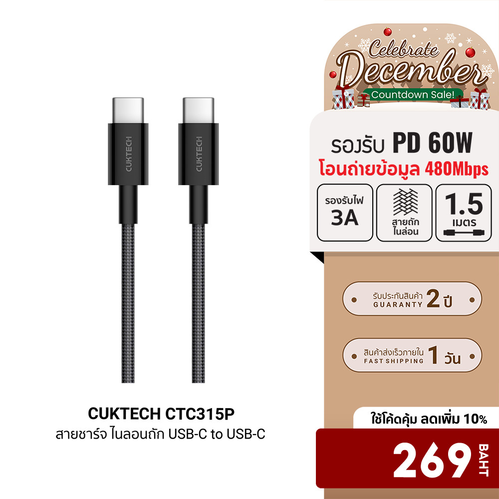 [ลดเหลือ 269] CUKTECH CTC315P สายชาร์จ ไนลอนถัก USB-C to USB-C 60W 1.5 เมตร รองรับชาร์จเร็ว PD , QC 
