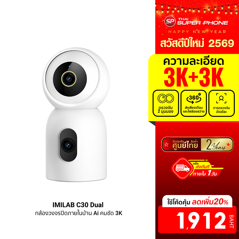 [ลดเหลือ 1912] IMILAB C30 Dual กล้องวงจรปิด 2 เลนส์ ความคมชัด 3K+3K รองรับแอปฯ -2Y
