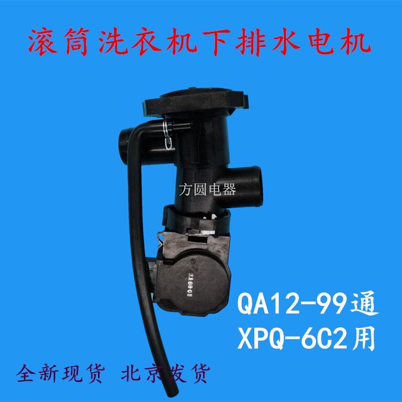 มอเตอร์ปั๊มน้ำทิ้ง TCL XQG65-Q100/80-Q300D รุ่น XPQ-6C2