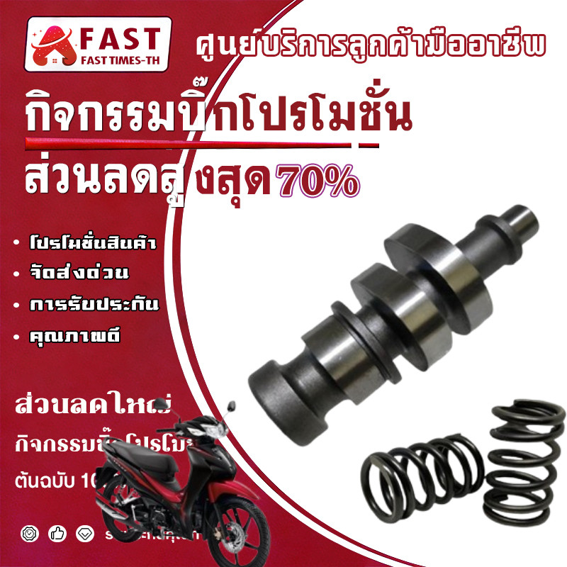 Wave110i LED 2021-2023 แคมแต่ง+สปริงวาล์วแต่ง งานCNC เกรดสนาม ตรงสเปค สั่งซื้อวันนี้แถมฟรีสติ๊กเกอร์โต้งแคมซิ่ง+บูชแคม