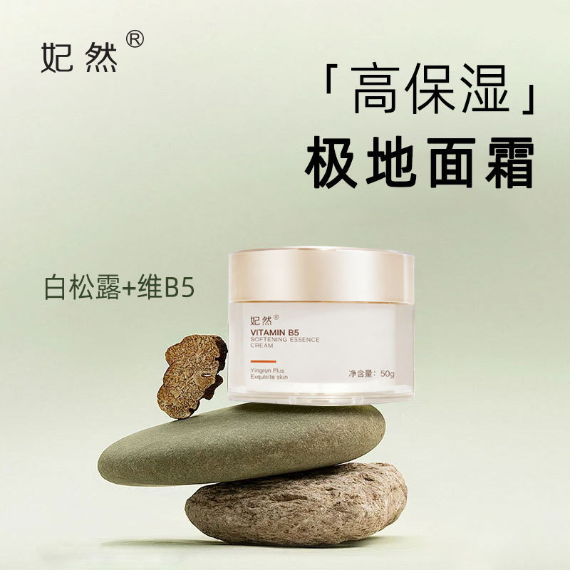 Moisturizer White Truffle Cream Brightening Moisturizing Repair Dry Sensitive Skin Lotion วิตามิน b5