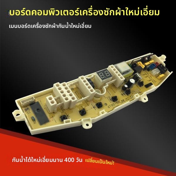 แผงควบคุมเครื่องซักผ้า Samsung รุ่น XQB6T85-C0 XQB60T85 XQB55-D74 MFS-XQB6T85-00 แผงหลัก ทำงานเสถียร