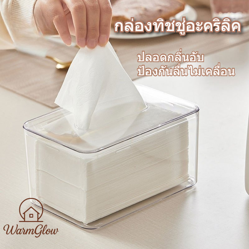 อะคริลิคใส่ทิชชู่ ฝาเปิดด้านบน ถูกสุด กล่องทิชชู่อะคริลิค ขนาดมาตรฐาน ปลอดกลิ่นอับ หนานุ่มพลาสติก ใสเห็นสินค้า ป้องกันลื่น ไม่เคลื่อนไหว ใสกระดาษม้วนได้