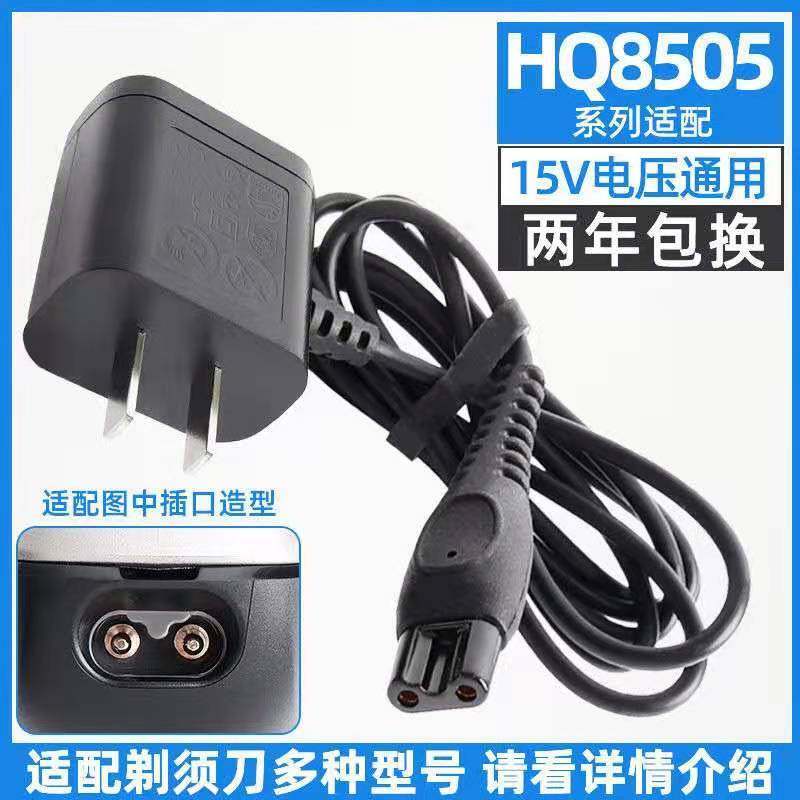 เครื่องชาร์จมีดโกน เหมาะสําหรับ Philips HQ7310 7340 7140XL7320 7180 Universal HQ8505 Line