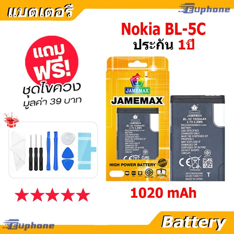 แบต Nokia BL-5C 1020mAh ของแท้ แบตมีคุณภาพ (สำหรับNokia รุ่น6681/ 6630) แบตBL-5C