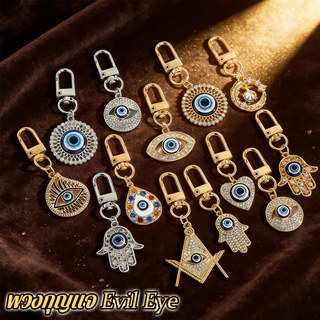 พวงกุญแจ Evil Eye เป็น ที่นิยมมาก เครื่องราง โมบายฮวงจุ้ย ขับไล่สิ่งชั่วร้าย นำโชคดี สําหรับห้อยกระเป๋า
