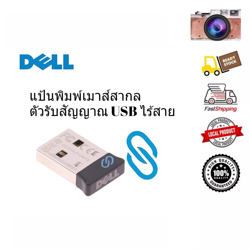 dell ต้นฉบับ ตัวรับสัญญาณเมาส์ คีย์บอร์ด Universal Pairing Receiver Dell (WR221)ต้นฉบับ คีย์เมาส์รับ
