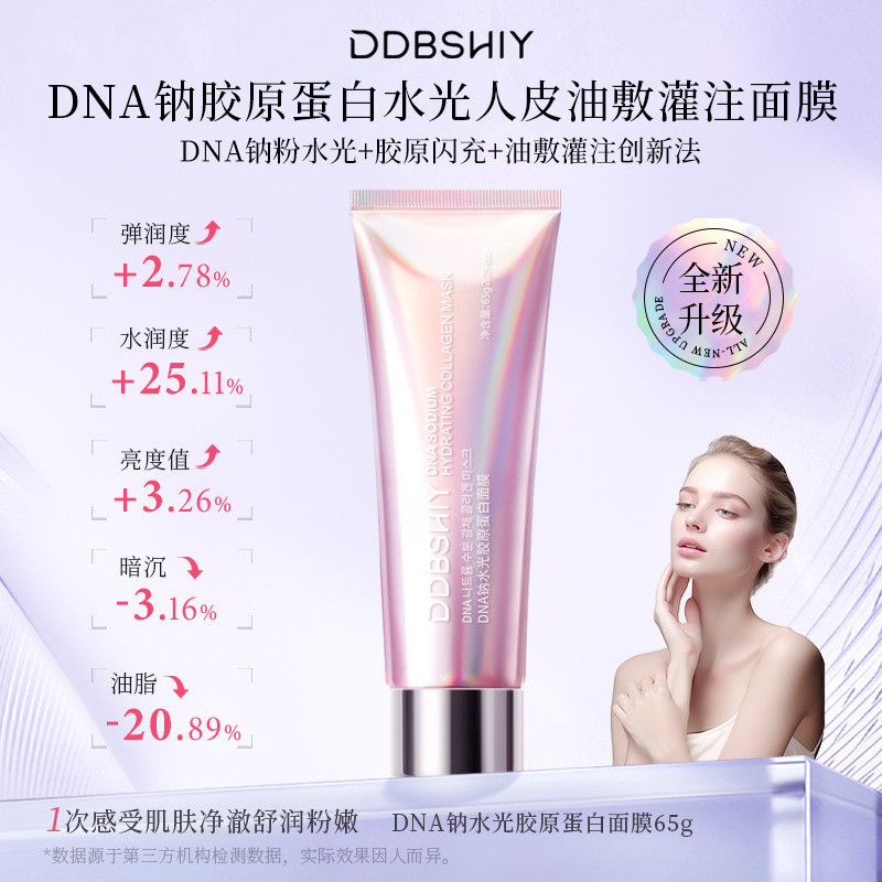 DDBSHIY เกาหลีสไตล์เดียวกัน DNA โซเดียมวอเตอร์กลอสคอลลาเจนมาส์กคอลลาเจนผงคอลลาเจนน้ํากลอสทาโปรตีนทาม