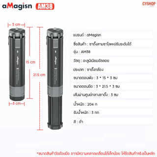 aMagisn AM38 Matal Extension Tripod ขาตั้งสามขาปรับระดับได้