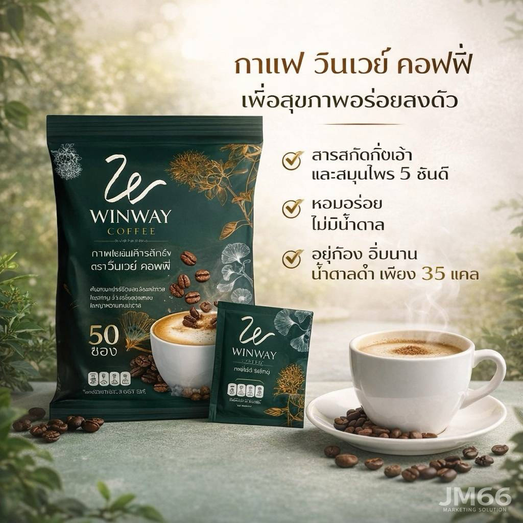 กาแฟวินเวย์ สูตรเก่า 1ห่อ 50ซอง WINWAY Coffee กาแฟสำเร็จรูปชนิดผง