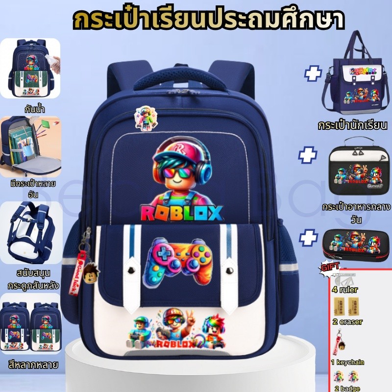 roblox school bag กระเป๋านักเรียนชั้นประถมศึกษา กระเป๋าเป้  children's backpack  ประถม กระเป๋าใส่ดินสอ กระเป๋าอาหารกลางวัน