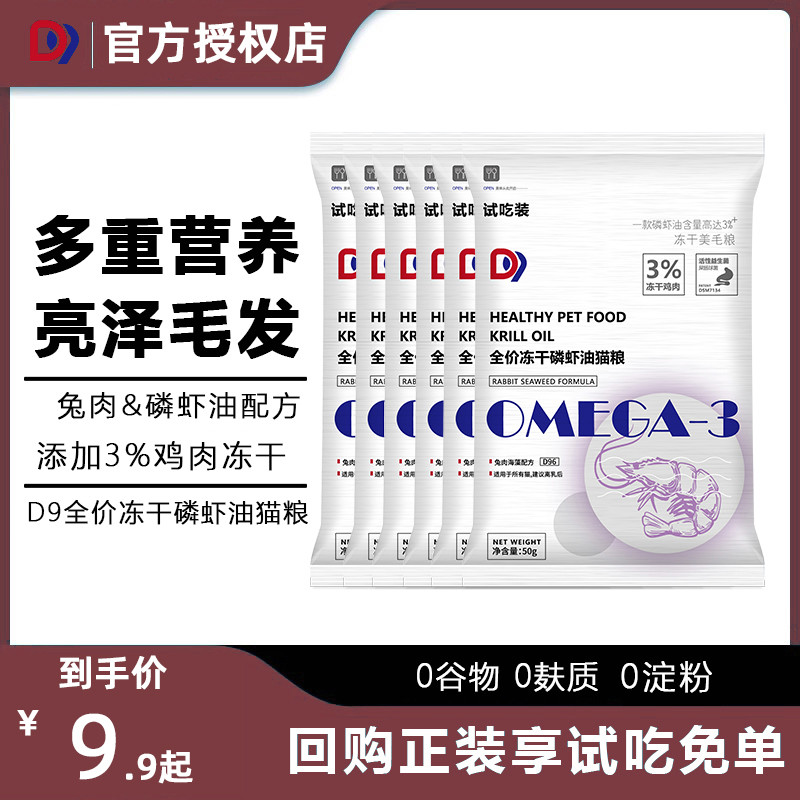 D9 D9 อาหารแมวแห้งแช่แข็งพยายามเนื้อสดโปรไบโอติกกระต่ายเนื้อ Urinary Beauty Hair แมวผู้ใหญ่ลูกแมว Al