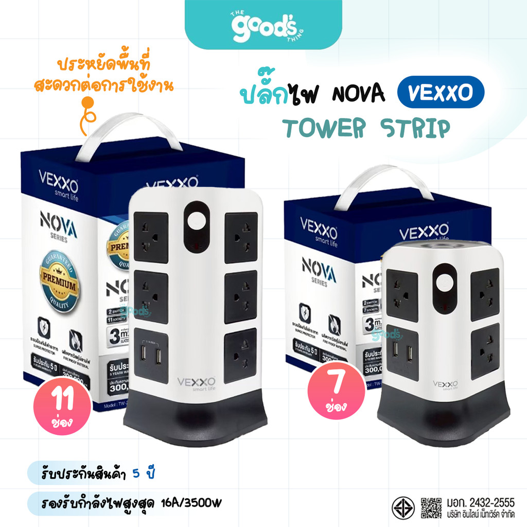 ปลั๊กไฟทาวเวอร์ Vexxo 7ช่อง/11ช่อง ปลั๊ก เว็ก์โซ NOVA Tower Strip ปลั๊กไฟคอนโด 3เมตร (จำนวน1กล่อง)