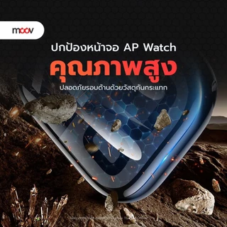 [ส่งไว] Moov FG05 ฟิล์ม For Apple Watch Series 11 10 9 8 7 6 5 4 SE Ultra 3 2 1 กันรอย พร้อมกรอบติดตั้ง
