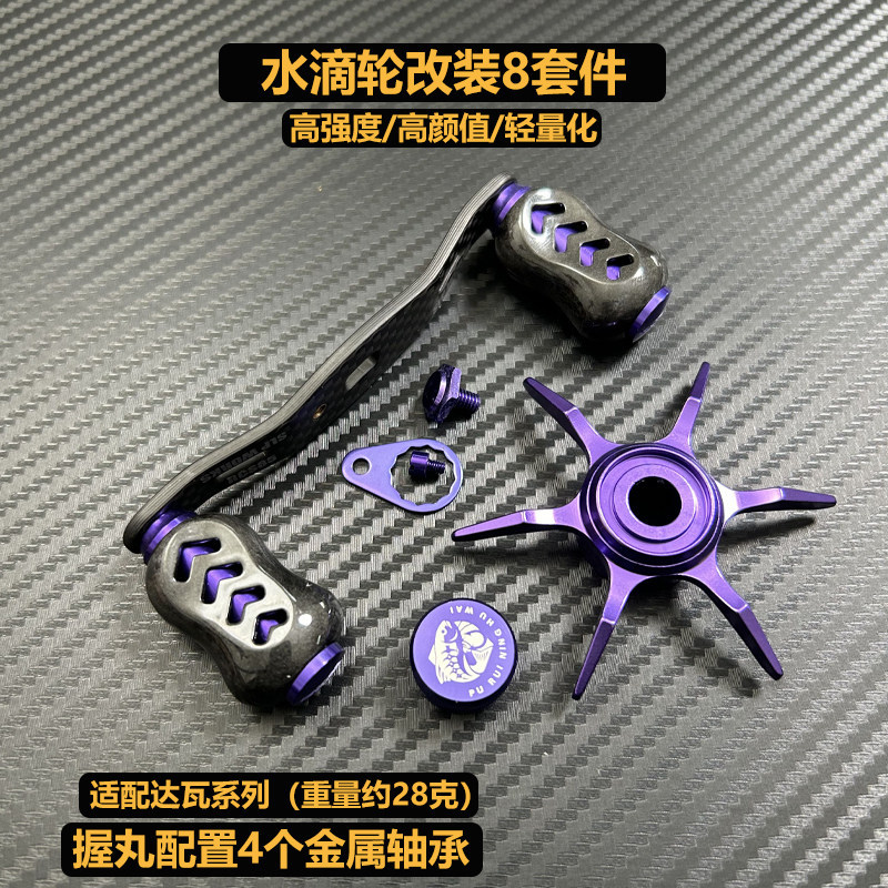 อุปกรณ์เสริม Alfa Spider Dragon สำหรับ Daiwa - แขนมือโยกคาร์บонไฟเบอร์ และด้ามจับปรับได้