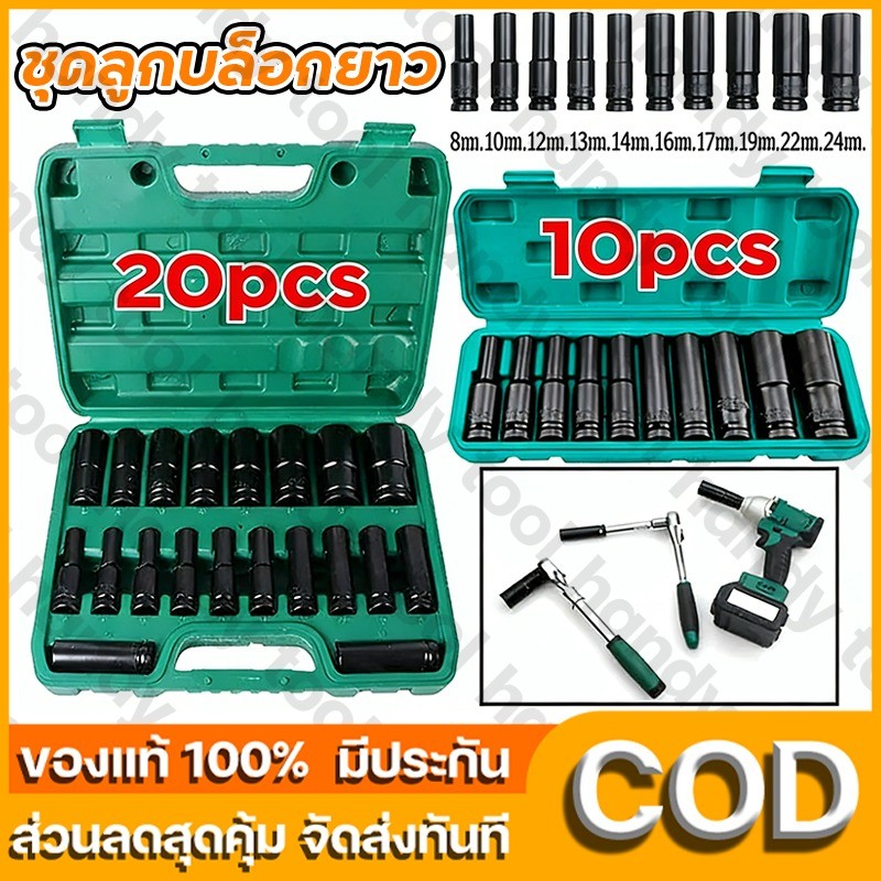 ชุดลูกบล็อกยาว 4 หุน (1/2") รมดำ 10 ชิ้น Smart เกรด CRV ลูกบล็อกลม ลูกบล็อกยาว ลูกบล็อคยาว ลูกบล็อก CR-V 100%
