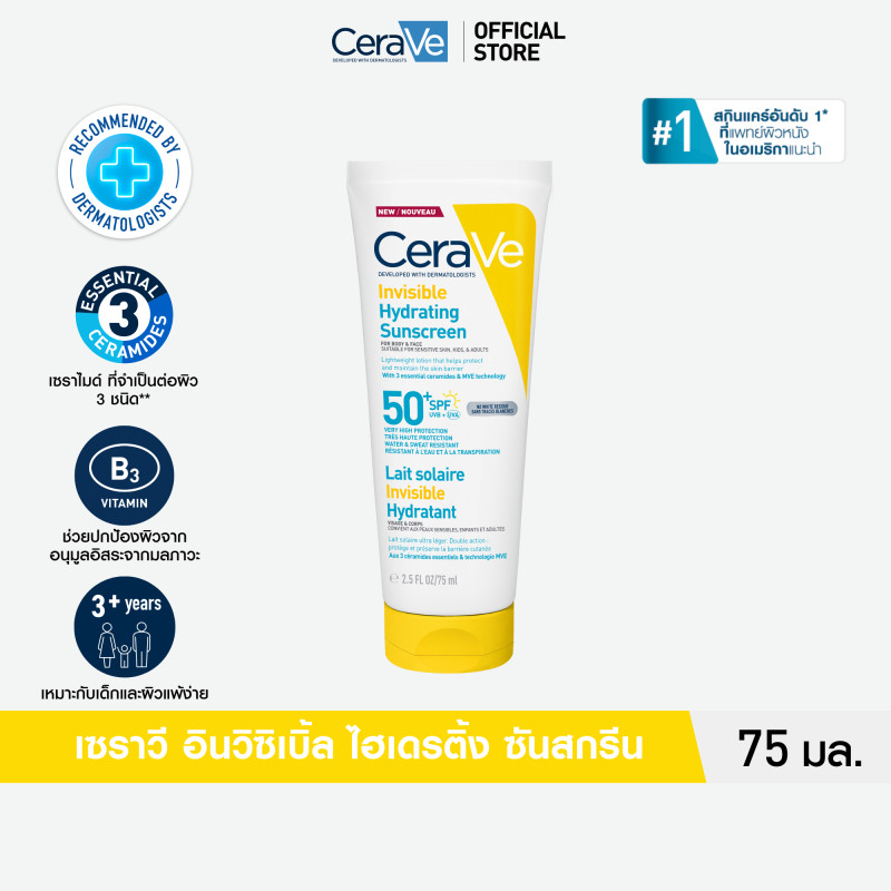 CeraVe Invisible Hydrating Fluid SunScreen กันเเดด เซราวี อินวิซิเบิ้ล ไฮเดรติ้ง ฟลูอิด ซันสกรีน 75ml