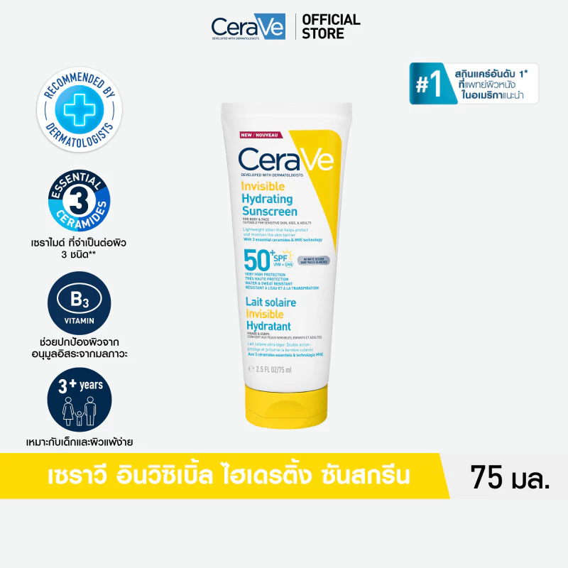 CeraVe Invisible Hydrating Fluid SunScreen เซราวี อินวิซิเบิ้ล ไฮเดรติ้ง ฟลูอิด ซันสกรีน 75ml