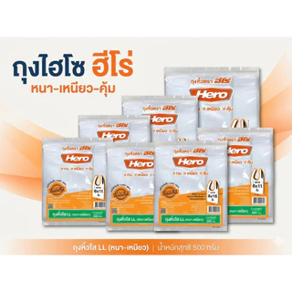 [ยกมัด10ห่อ] ถุงฮีโร่ LL ถุงไฮโซ ใส เหนียว ทน รับน้ำหนักได้ดี น้ำหนัก 500กรัมx10ห่อ= 5กิโล ยกมัด