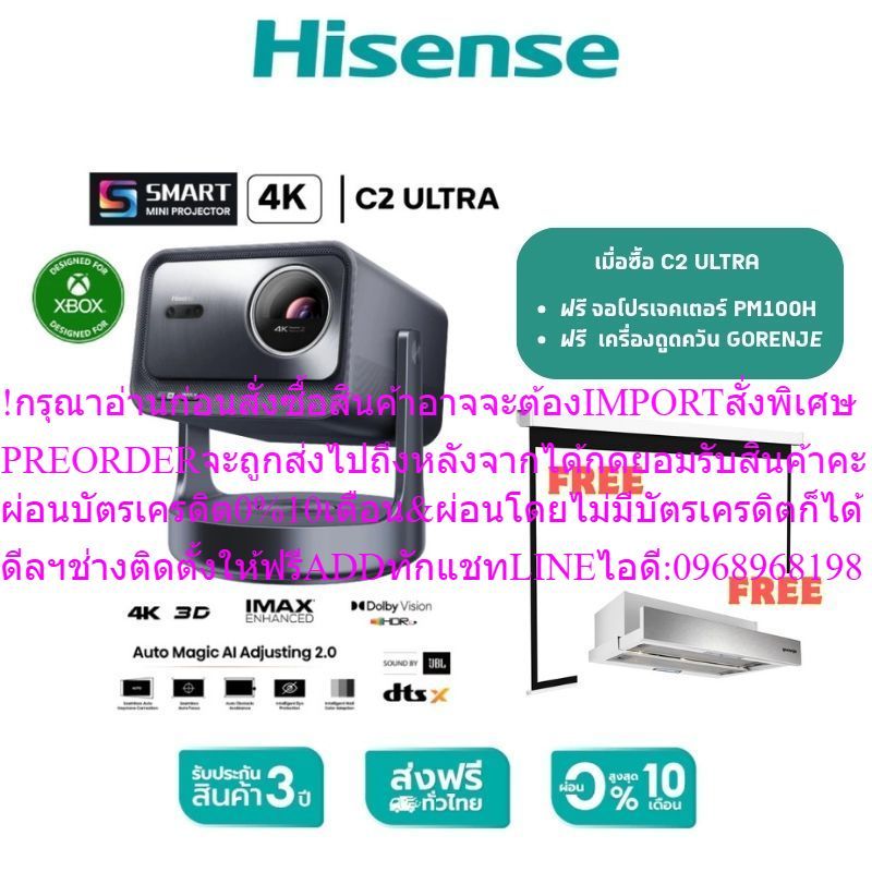 Hisense C Ultraโปรเจคเตอร์3000ลูเมนส์Pure Triple Laser Sourceสินค้าใหม่ๆต้องสั่งจากศูนย์แท้ๆ100%PREO