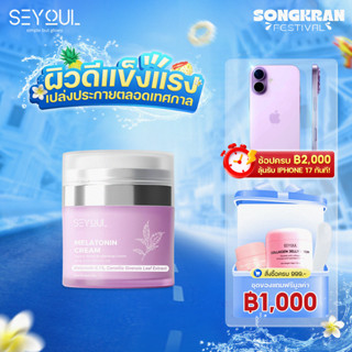 [New Product] Night Cream Seyoul ไนท์ครีม 50ก ลดฝ้า กระ จุดด…